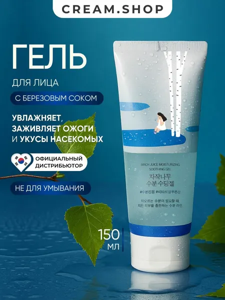 Round Lab Крем гель для лица и тела с березовым соком, успокаивающий, 150 мл