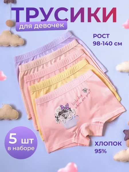 Style Lab Трусы детские для девочки набор 5 шт