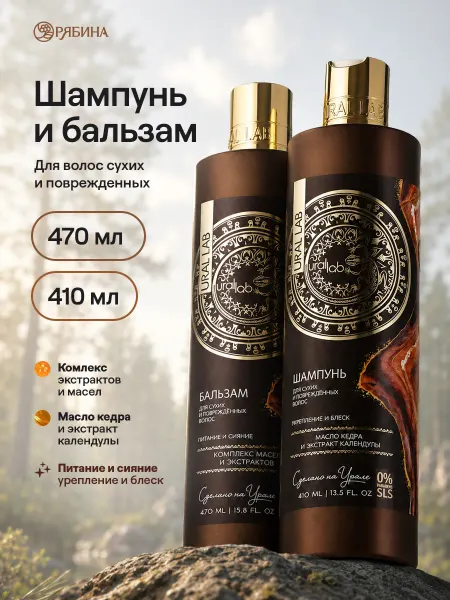 URAL LAB Шампунь и бальзам для волос восстановление