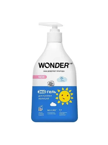 WONDER LAB Гель для купания малышей Эко, 540 мл /