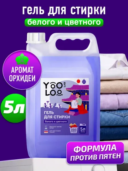 YooLoo Гель для стирки lab для белого и цветного 5л