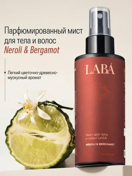 LABÁ Спрей мист для тела и волос парфюмированный