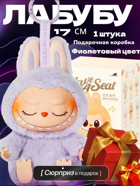 Labubu Мягкая игрушка Лабубу