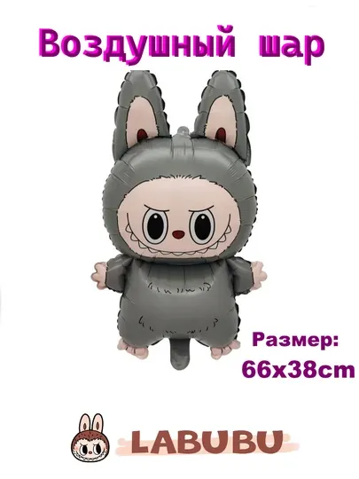 Фольгированные шары в стиле Labubu
