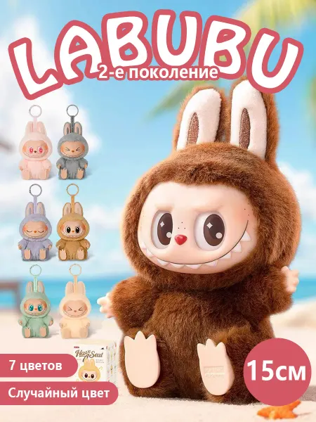 Мягкая Игрушка Балу Labubu брелок 1 шт