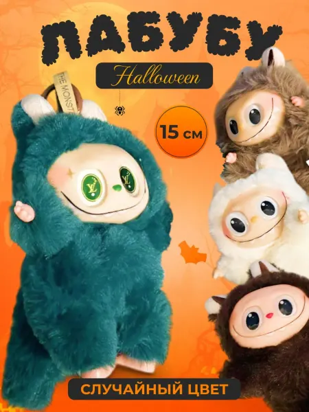 Мягкая коллекционная игрушка брелок Labubu