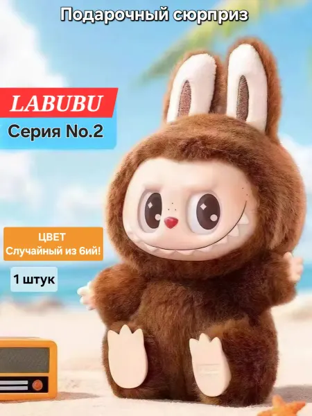 Брелок игрушка Лабубу Labubu, монстры
