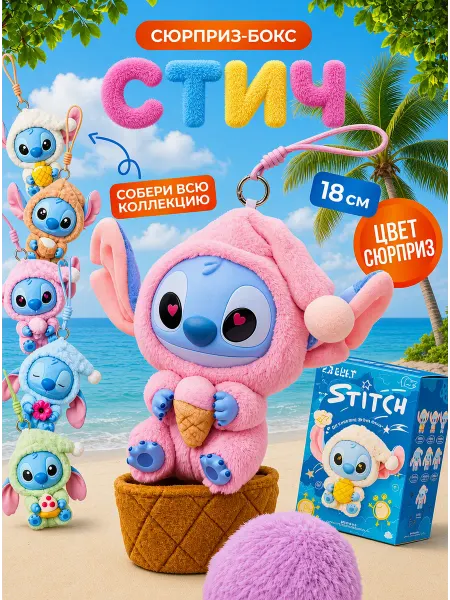 Labubu Игрушка лабубу стич мягкий плюшевый брелок с подарком