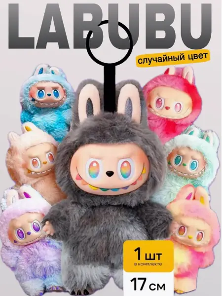 Лабубу-Labubu Игрушка брелок Лабубу Labubu