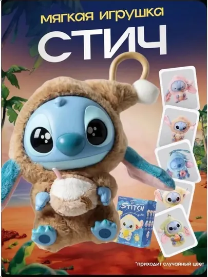 Labubu и Stitch Мягкая игрушка коллекционная Popmart рандомный цвет
