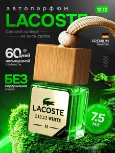 Ароматизатор для автомобиля - Автопарфюм LACOSTE/ЛАКОСТ, Пахучка в машину
