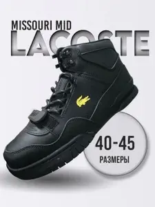Кроссовки Lacoste Missouri Mid