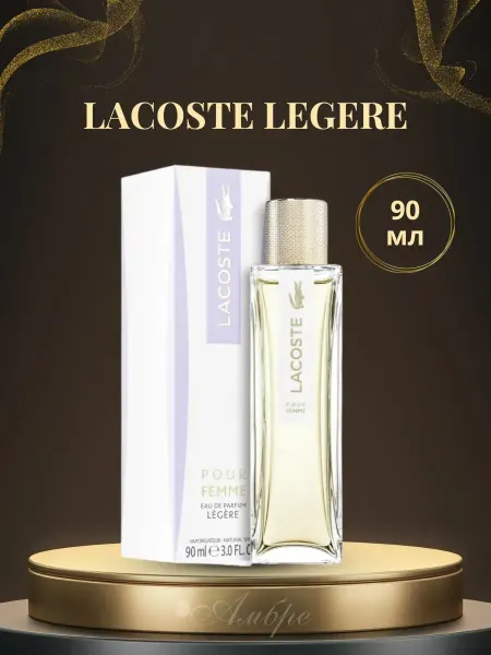 Женские Духи Духи LacosteLegere Лакосте Легере 90 мл