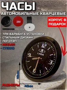 Часы автомобильные с логотипом Lada. Часы в автомобиль Лада.