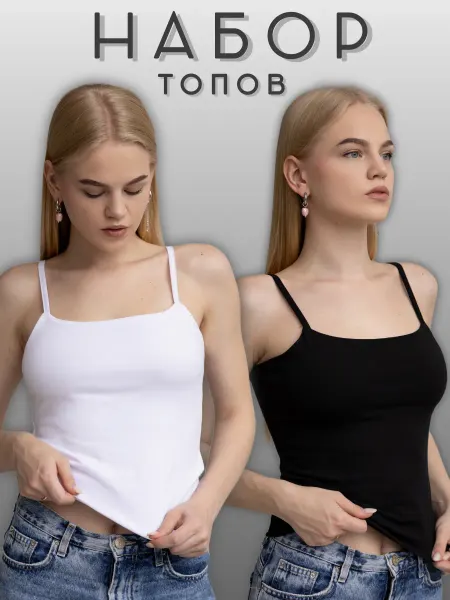 Ladies Tops Комплект топов летних на тонких бретелях 2 шт