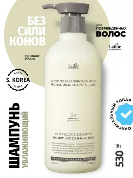 LADOR Профессиональный увлажняющий шампунь для волос, 530 мл