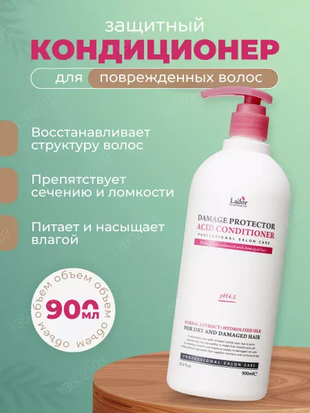 LADOR Профессиональный кондиционер для сухих и поврежденных волос