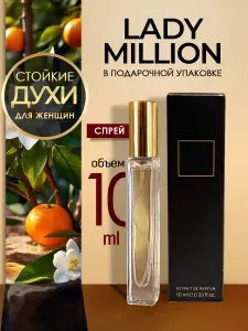 Lady Million масляные духи 10 мл