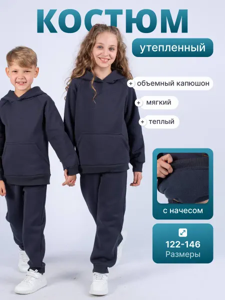 Костюм спортивный женский теплый из футера с начесом