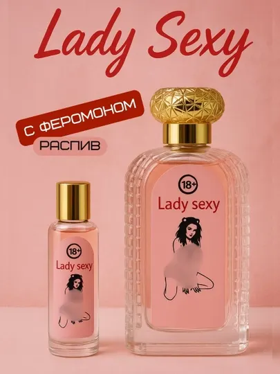 Lady Sexy – Парфюм с феромонами (распив)
