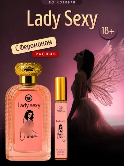 Lady Sexy – Феромональные духи для женщин 5 мл, 10 мл, упаковка