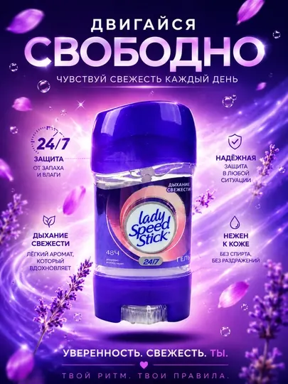Женский дезодорант-стик Lady Speed, защита от запаха и потоотделения