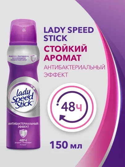 Дезодорант Lady Speed Stick антибактериальный эффект, 150 мл