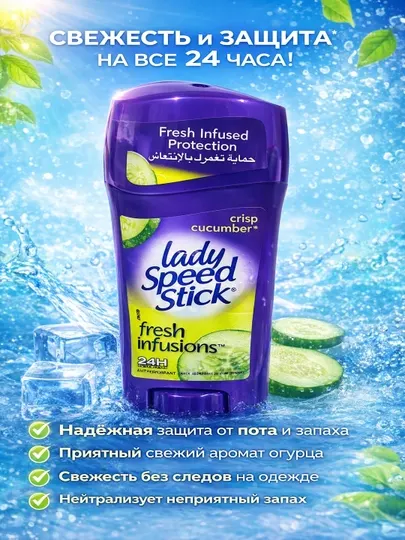Lady Speed Stik дезодорант