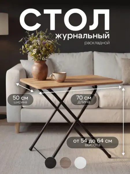 Lafcos'e Стол складной журнальный для дома