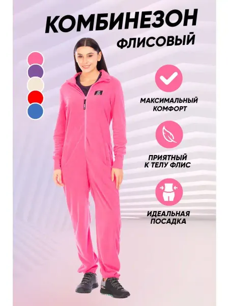 LAFOR Комбинезон флисовый спортивный на молнии костюм спортивный