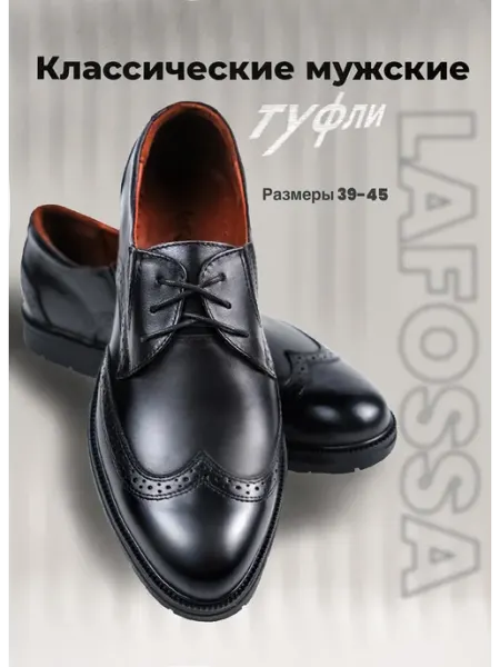 LaFOSSA Туфли классические кожаные