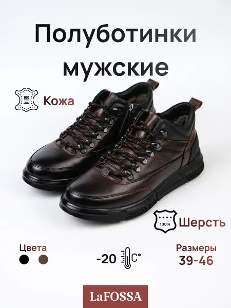 LaFOSSA Полуботинки мужские зимние из натуральная кожи