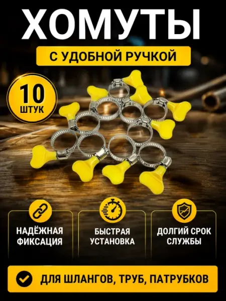 LaicaiMeriya Хомуты металлические для шланга 10 шт