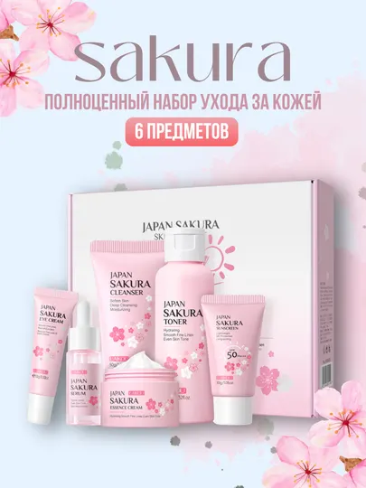 Набор для ухода за лицом Laikou Sakura, уходовая косметика, подарочный набор для женщин