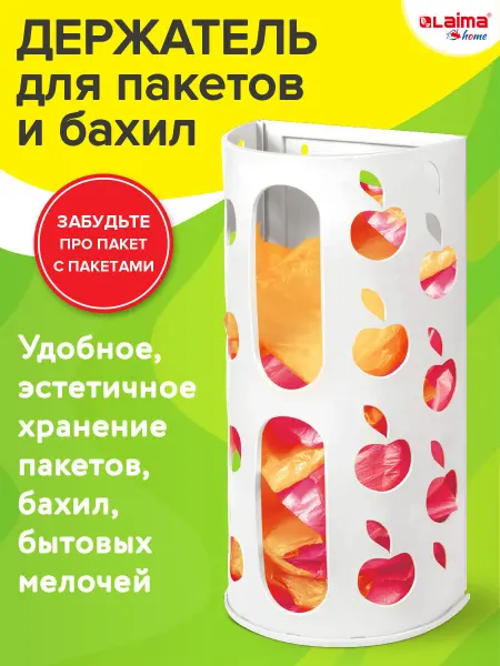 LAIMA Органайзер - корзина держатель для кухни, пакетов, бахил