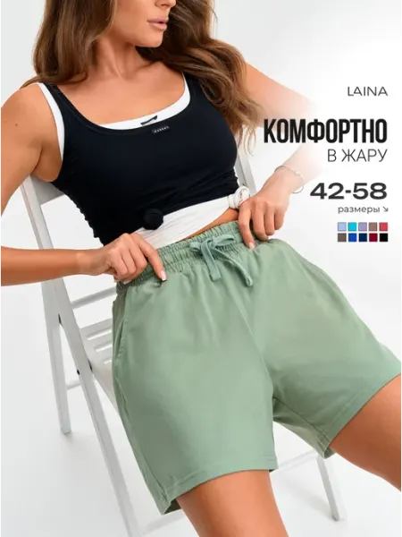 LAINA Шорты летние трикотажные спортивные на резинке