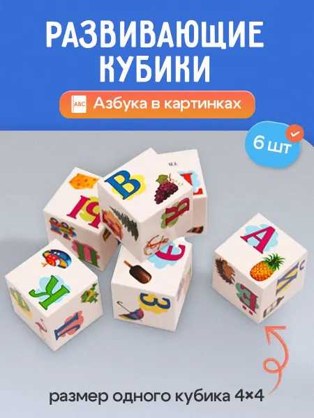 Рыжий кот. Кубики для малышей развивающие
