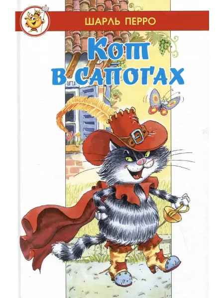 Самовар Кот в сапогах. Перро Ш. ЛучшиеСказкиМира