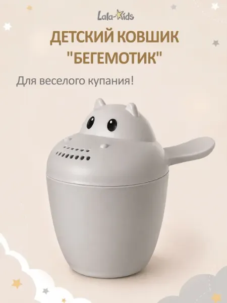 LaLa-Kids Ковшик для купания детский "Бегемотик"