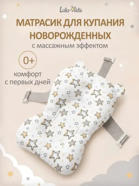 LaLa-Kids Гамак для купания новорожденных в ванночку