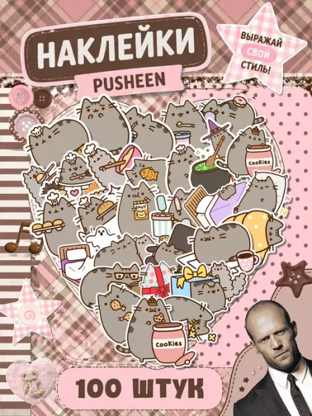 Стетхем Шоп Наклейки Кот Пушин