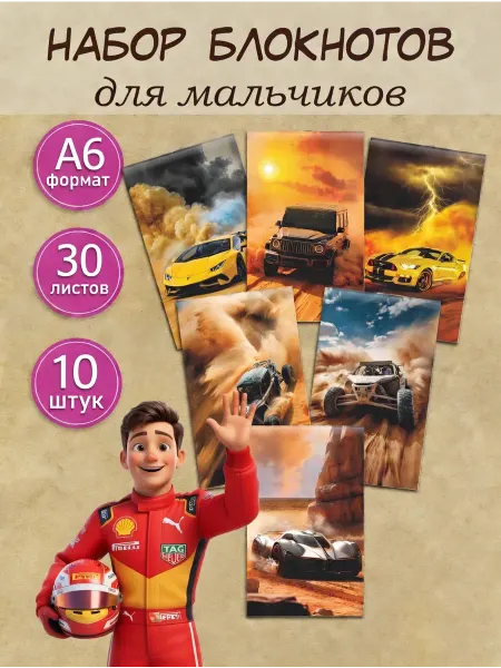 Lamark office line Блокноты для мальчиков набор А6 10 штук