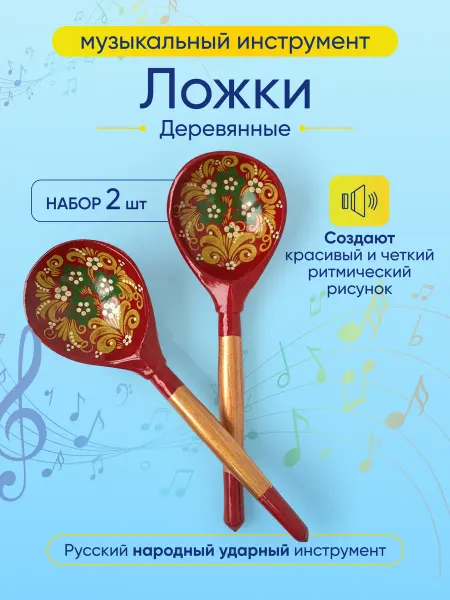 LambaLaza Деревянные ложки музыкальные