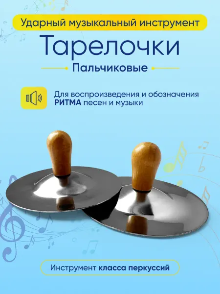 LambaLaza Тарелки музыкальные ручные