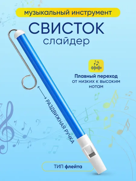 LambaLaza Слайд свисток флейта