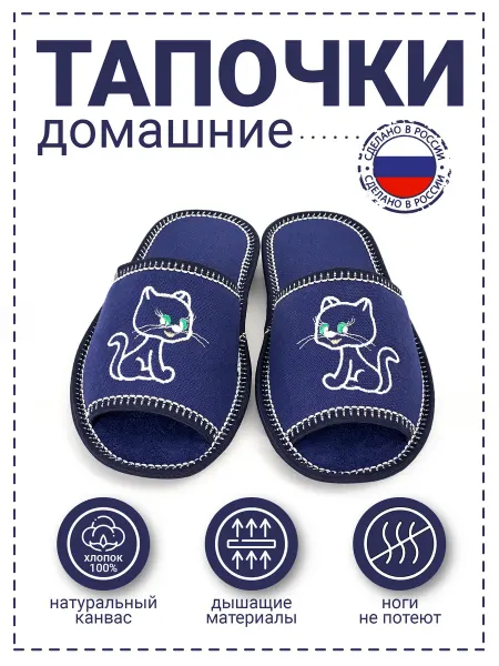 Рапана Тапочки "котёнок" натуральный хлопок синие