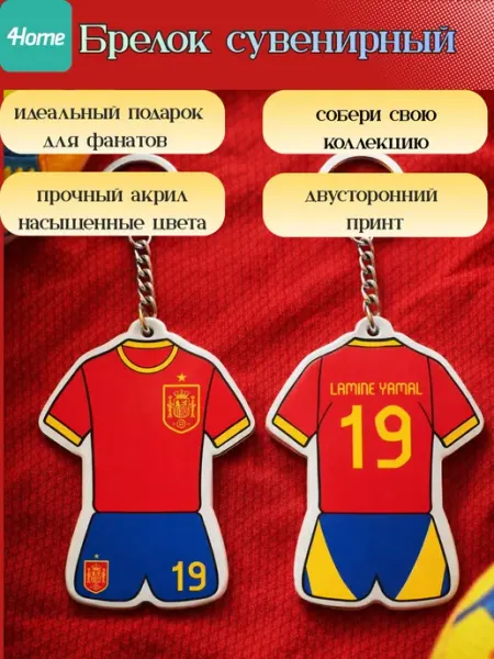 Сувенирные брелоки для футбольных фанатов LAMINE YAMAL