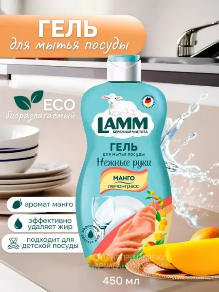 Lamm Средство для мытья посуды Манго и лемонграсс, 2л