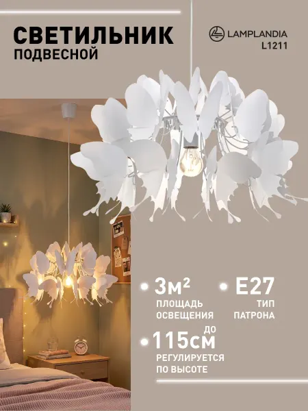 Lamplandia Светильник подвесной на кухню, в спальню, детскую белый