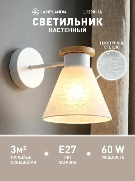 Lamplandia светильник настенный бра в спальню, детскую, зал